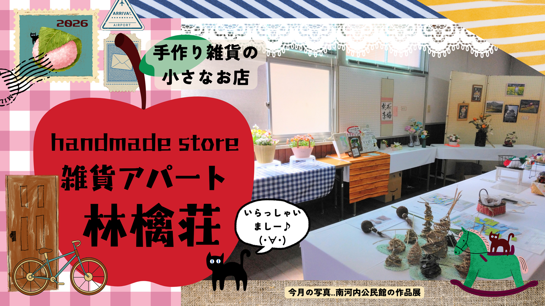 🍎雑貨アパート林檎荘🍎