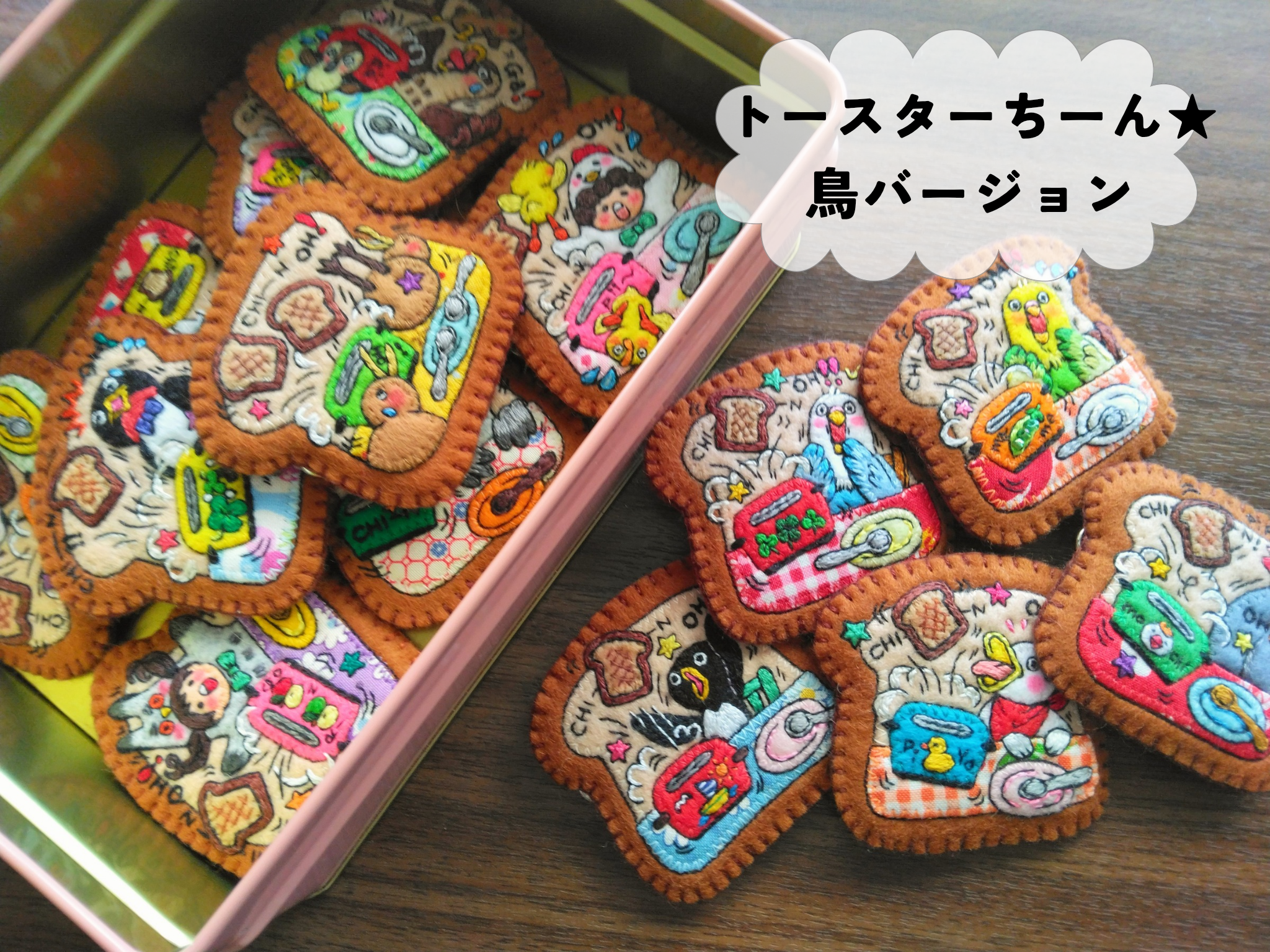 3/17更新🔃🍞🍎新作【トースター🍞/ちーん⭐】鳥Ver. 出来上がりました('ω')ノ！＠minne shop🛒