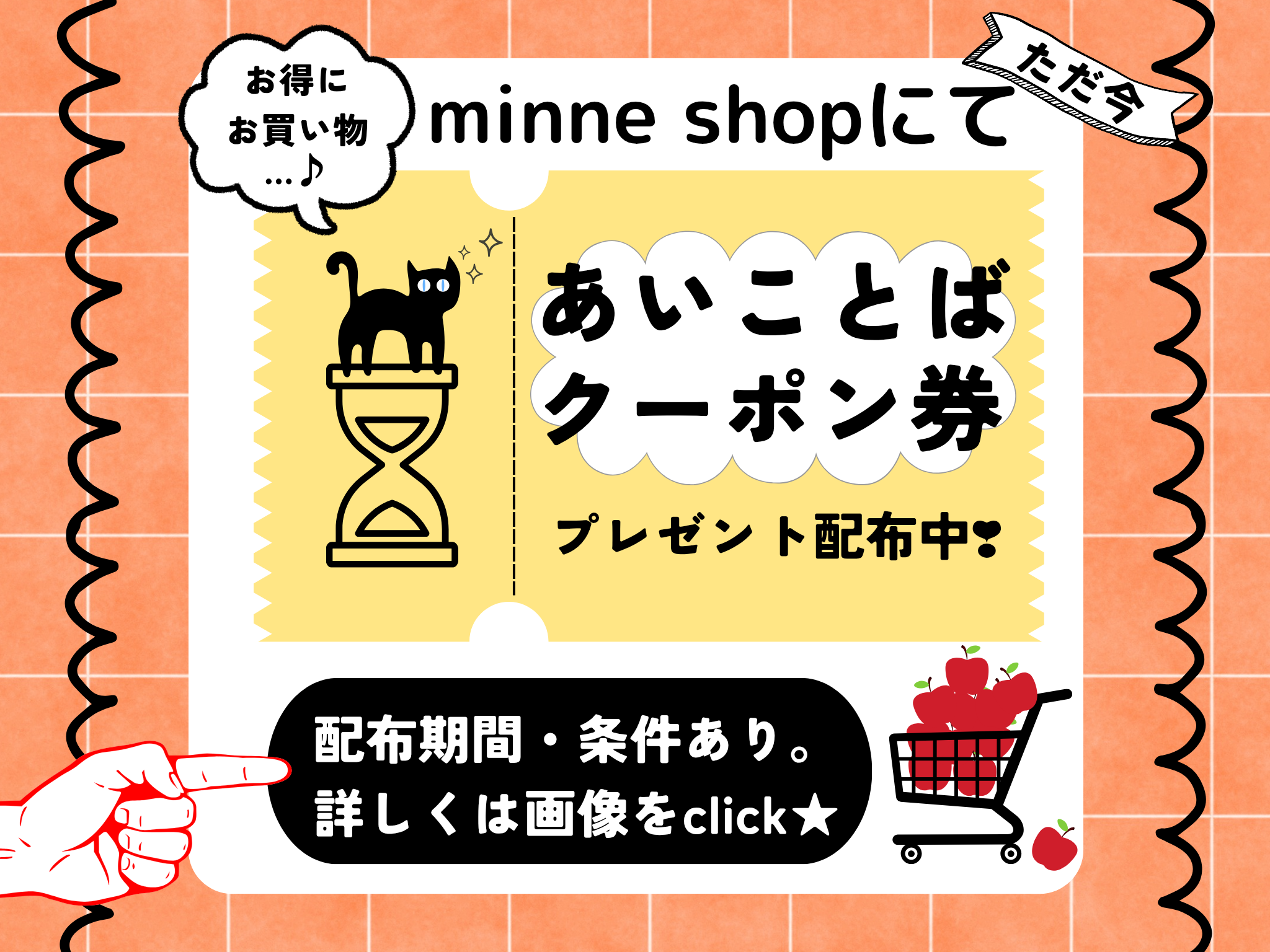 【minne限定クーポン🎫】4000円以上のお買い物で🧺48時間限定!!６%OFF配布中☺
