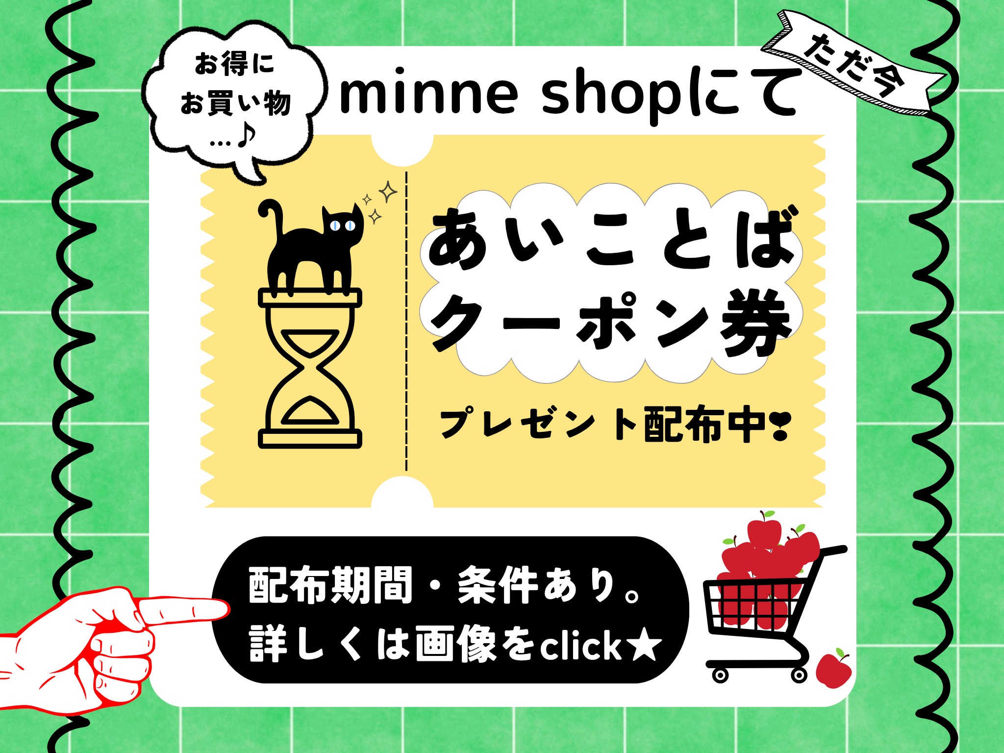 【minne限定クーポン🎫】お一人様２枚まで⭐24時間限定!!６%OFF配布中☺