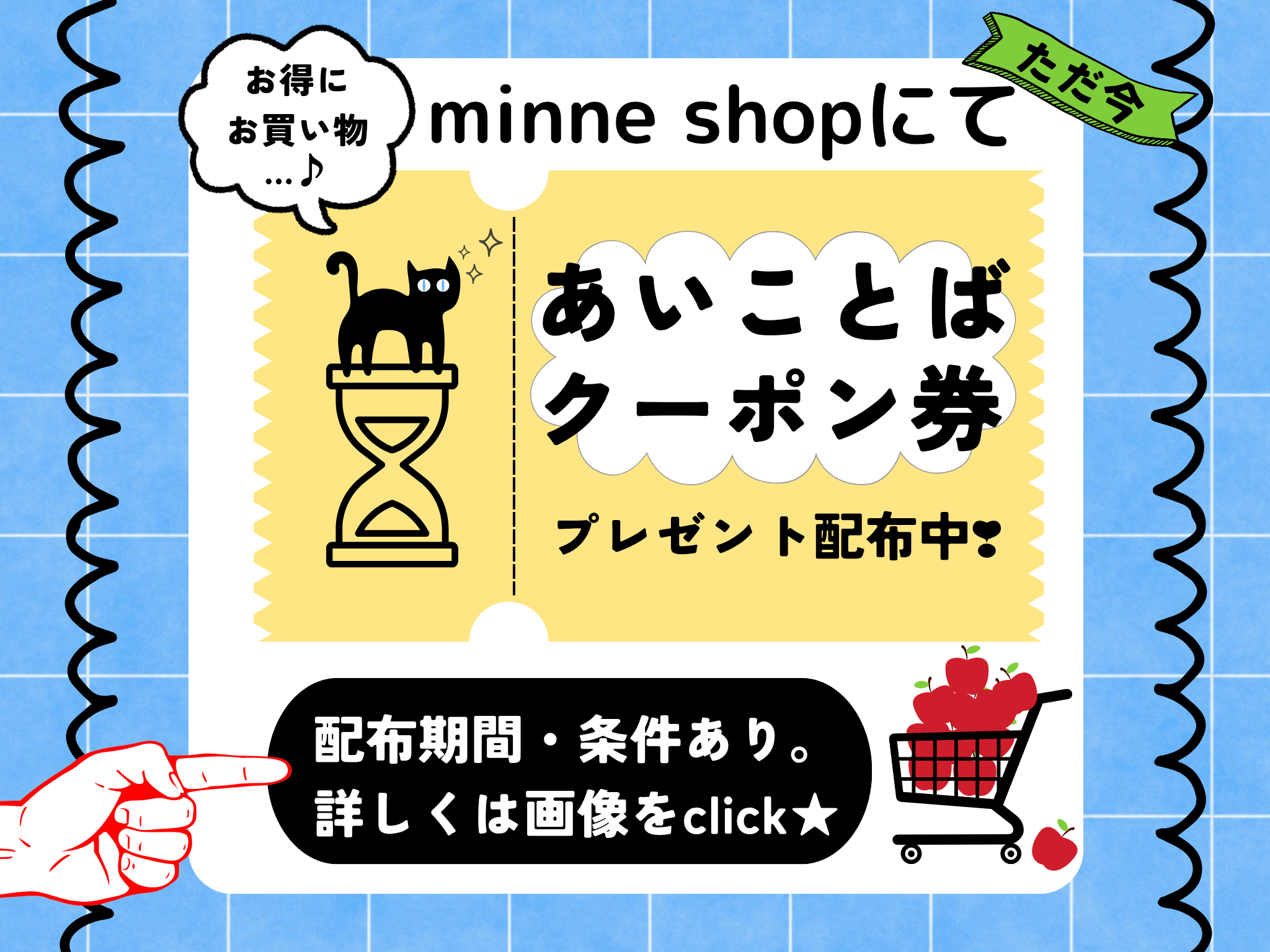 【minne限定クーポン🎫】お一人様２枚まで⭐48時間限定!!６%OFF配布中☺