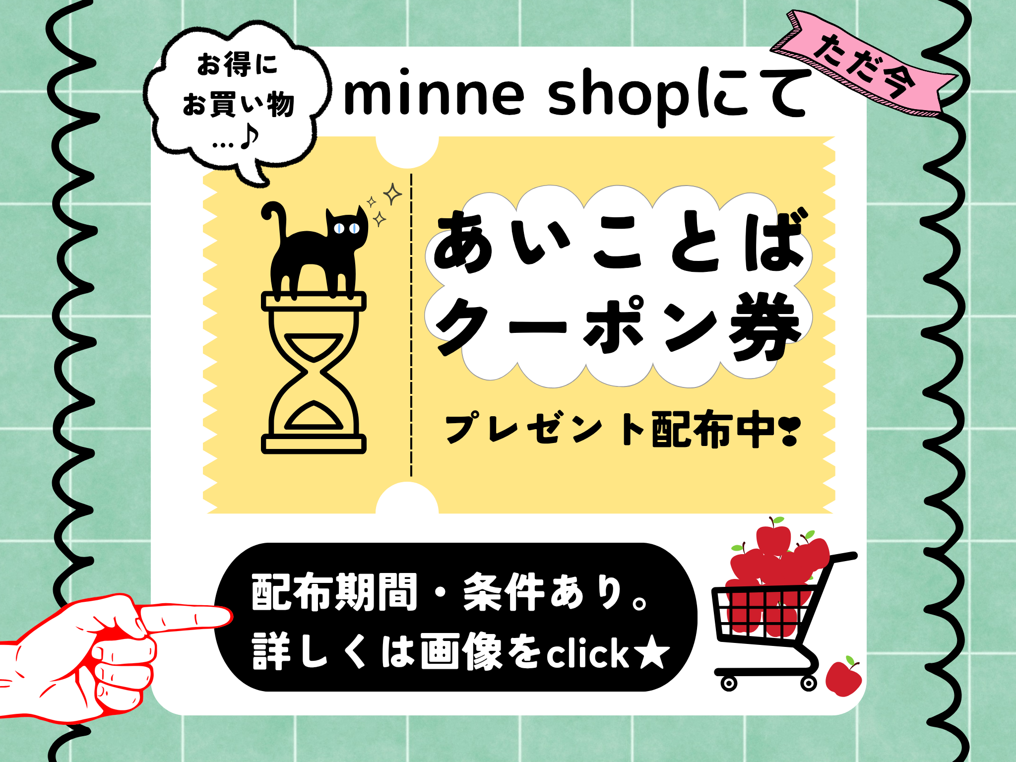 【minne限定クーポン🎫】お一人様2枚まで⭐期間限定クーポン配布中⭐