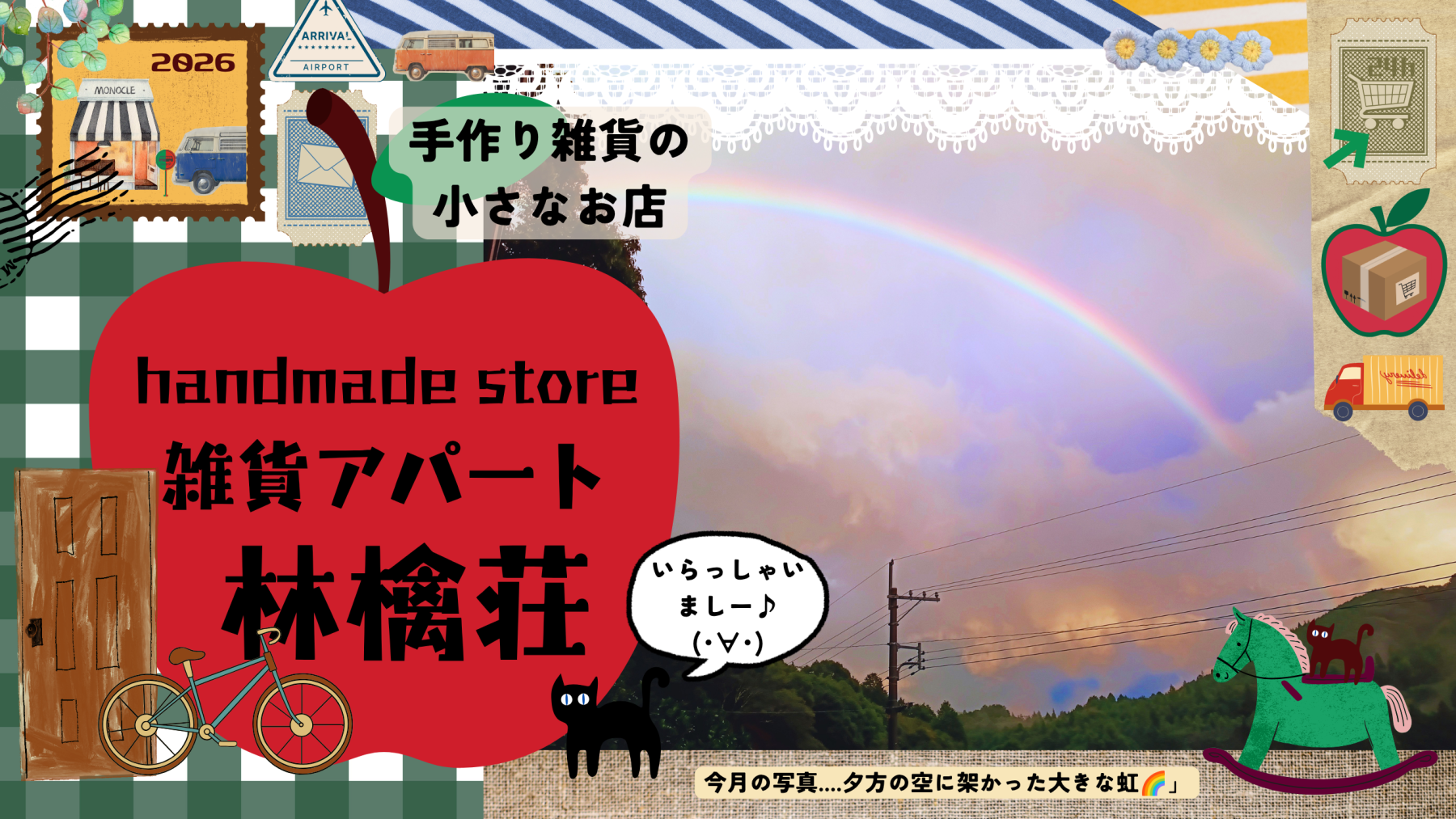 🍎雑貨アパート林檎荘🍎