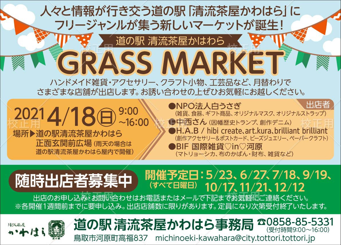 河原道の駅 grass market