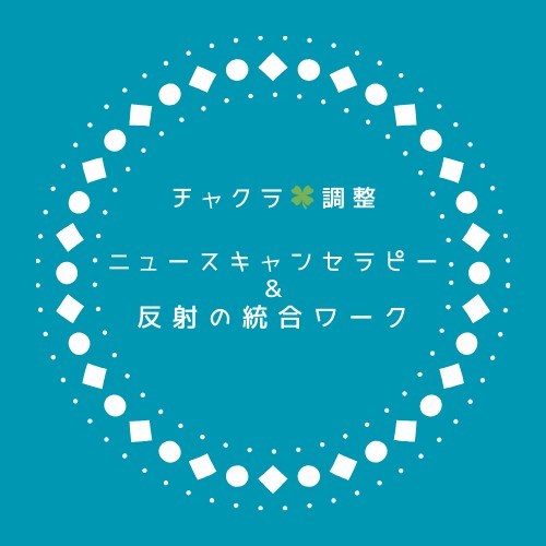 和みサロンことのには(ニュースキャン)