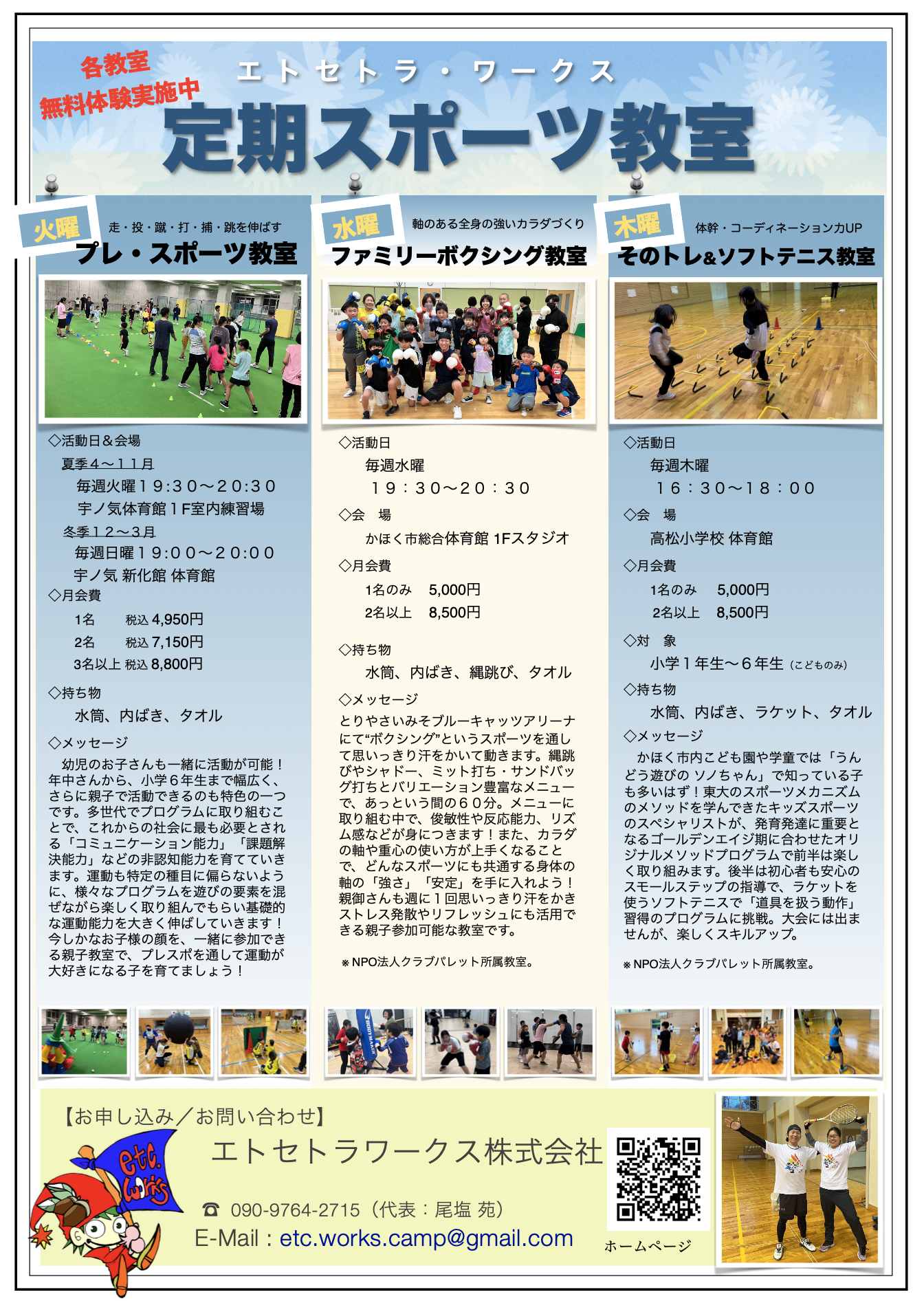 次年度スポーツ教室：料金改定