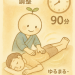 【ロング９0】全身バランス調整リラックスコース（施術時間…90分、所要滞在時間…約110分）