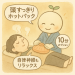 【頭すっきり（ホットパック）オプション】（約10分）
