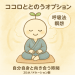 【ココロととのうオプションコース】（約20分）〈お試し〉