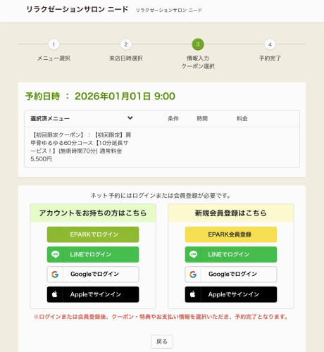 ログイン／会員登録画面（参考）