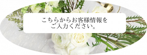 ブリザードフラワー受付.png