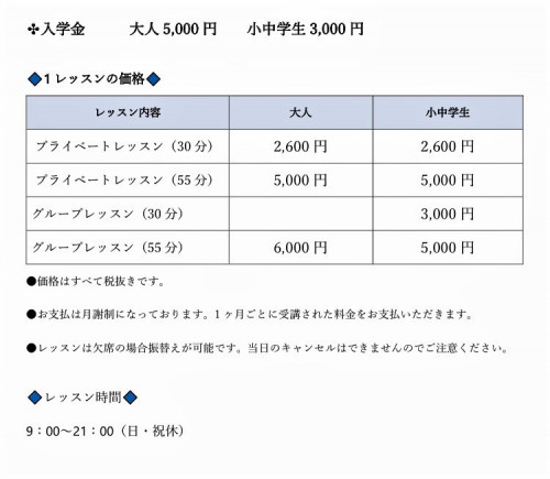 スクール価格表hp.jpg
