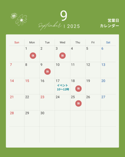 来月のお知らせ