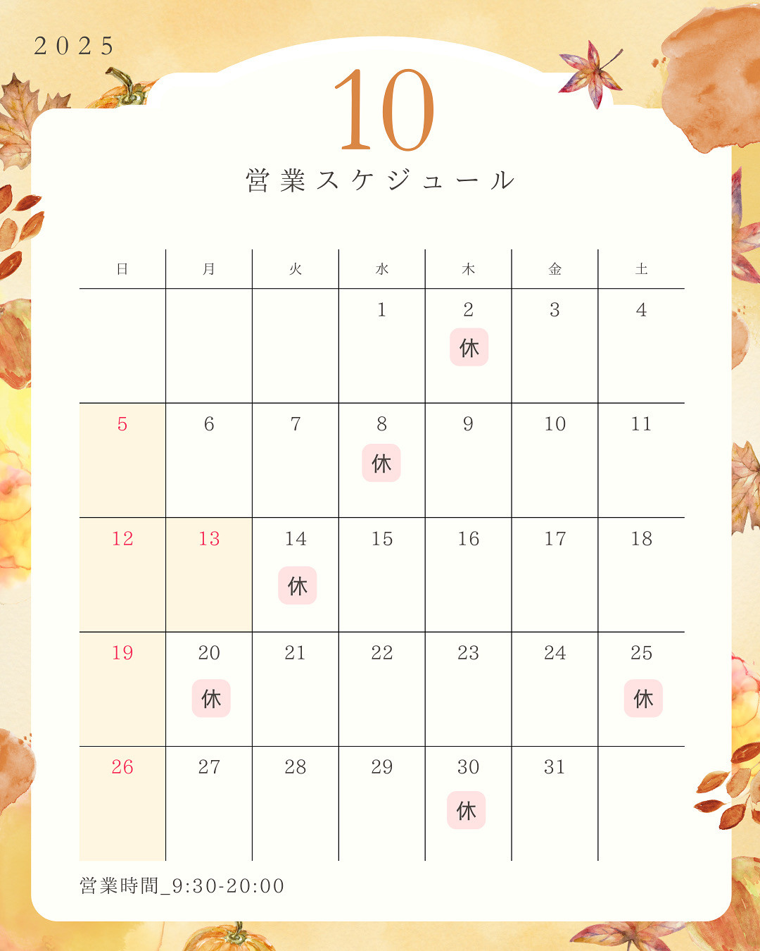 【10月】 営業日のご案内