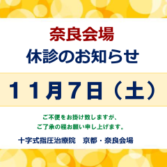 鳥井11・７奈良やすみPNG.png