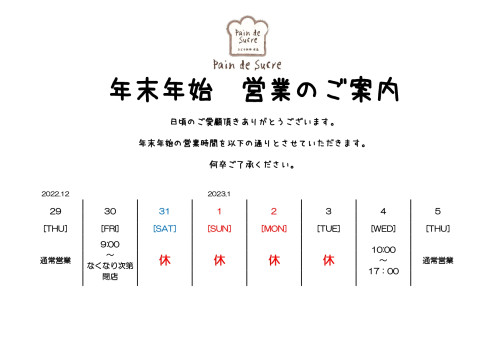 年末年始について