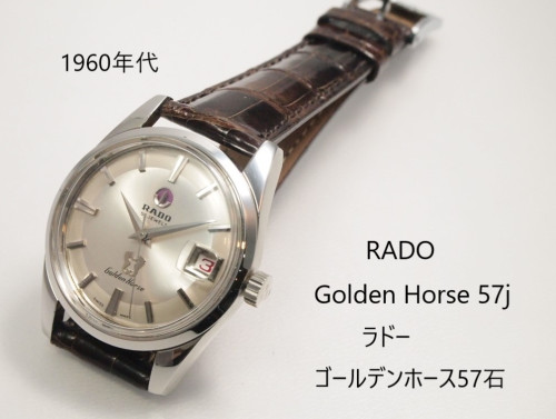 アンティーク時計 > RADO【ラドー】アンティークウォッチ - 腕時計修理 ...