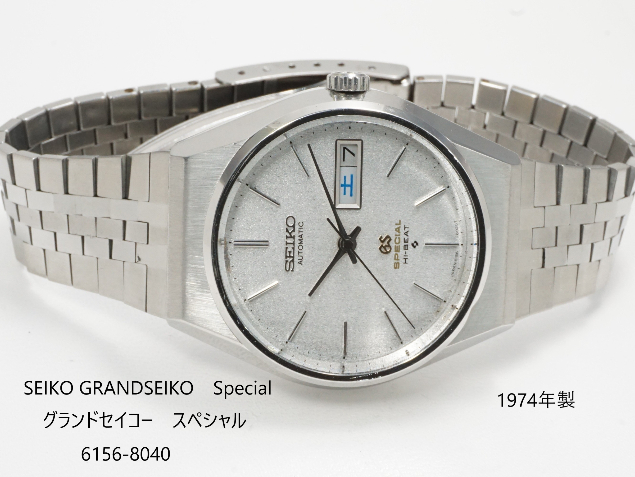 グランドセイコー　スペシャル