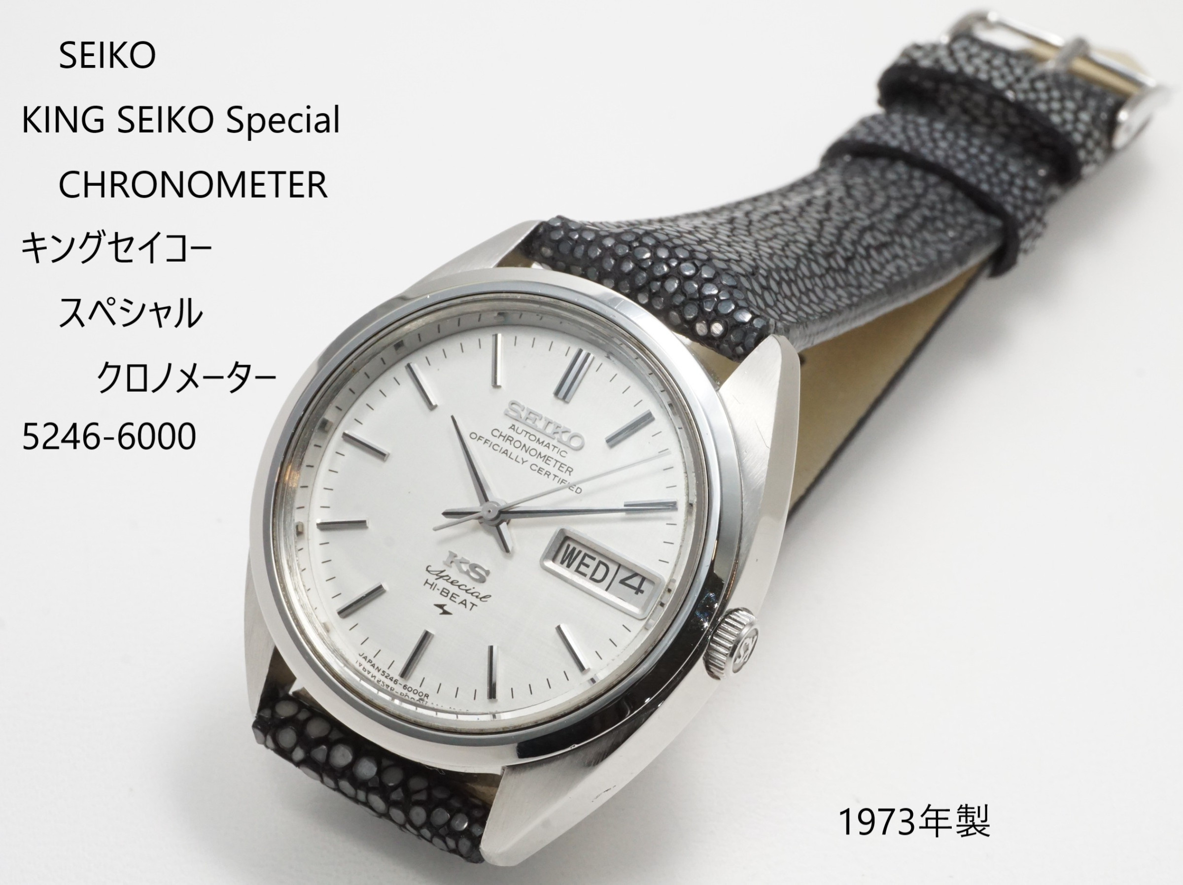 キングセイコー　スパシャル