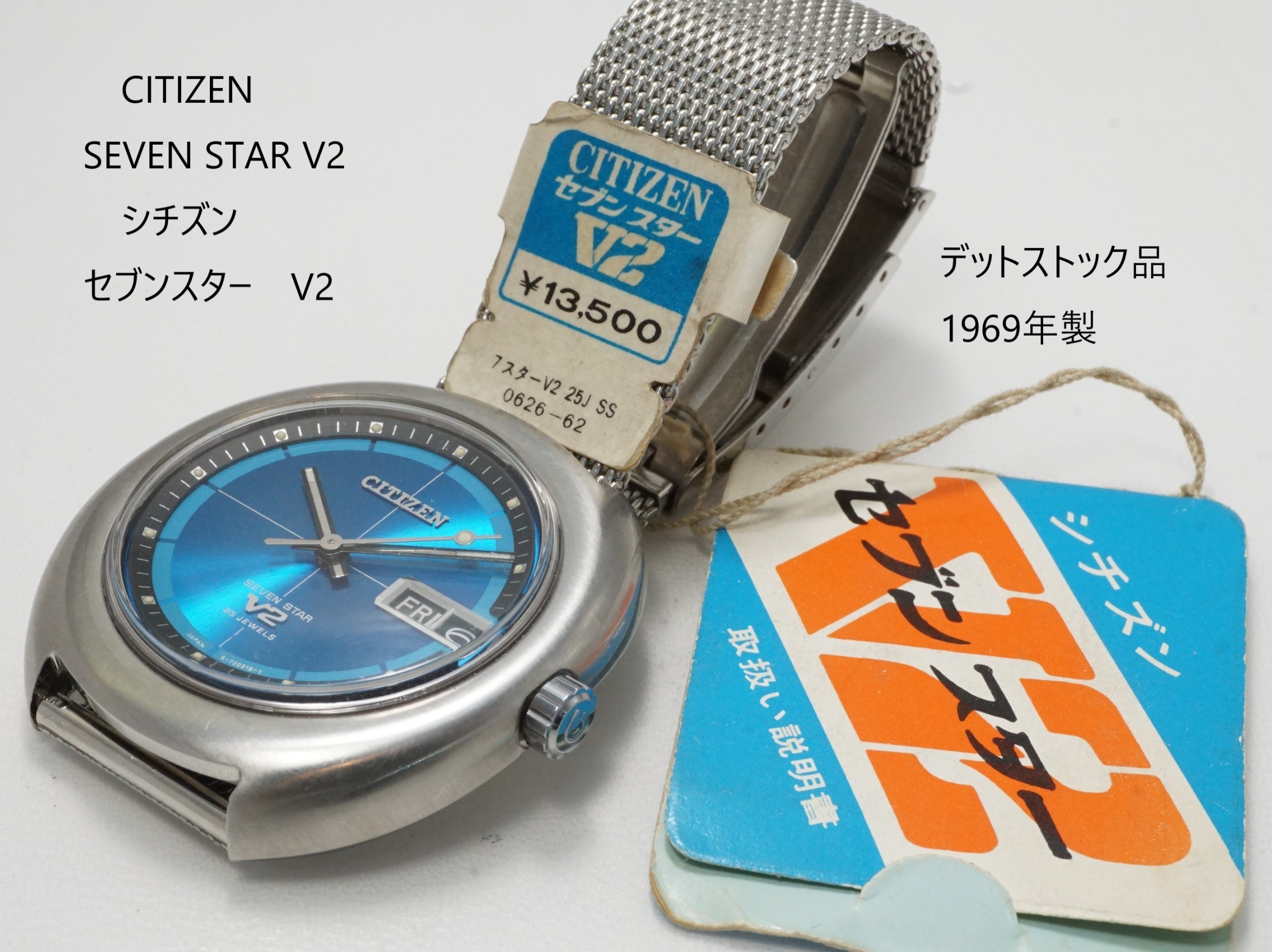 シチズン　セブンスターV2　デットストック