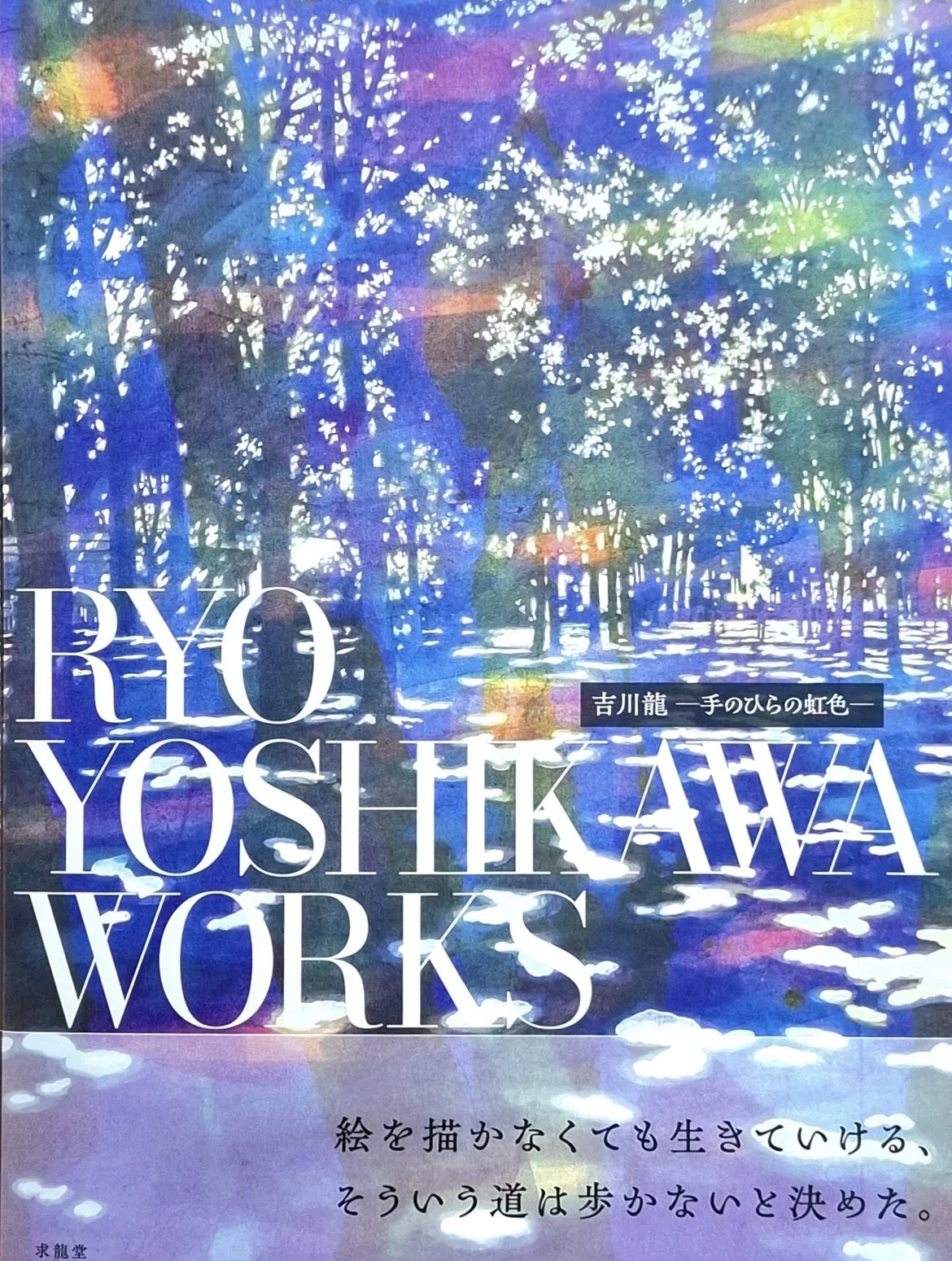 吉川龍先生の初作品集！