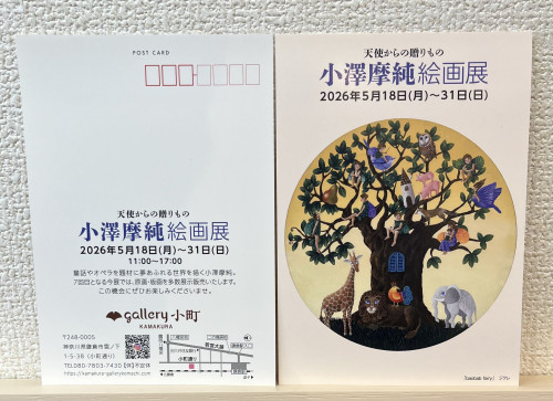 -天使からの贈りもの-   小澤摩純 絵画展
