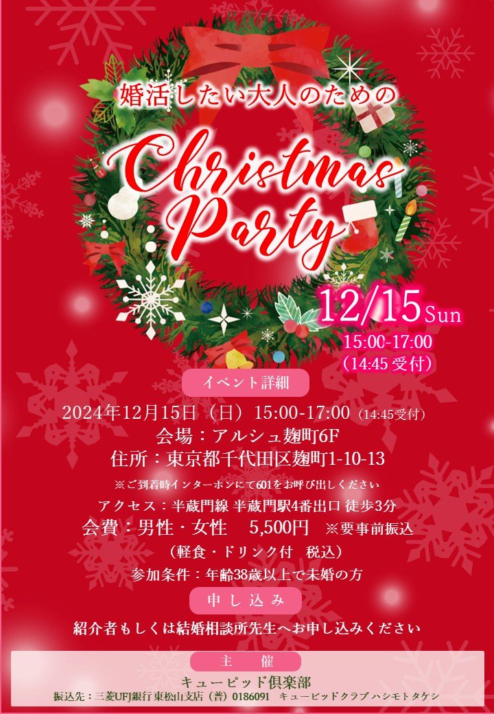 ✨🎄✨Christmas🎄Party🎅🎁✨