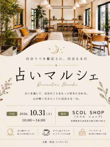 占いマルシェ