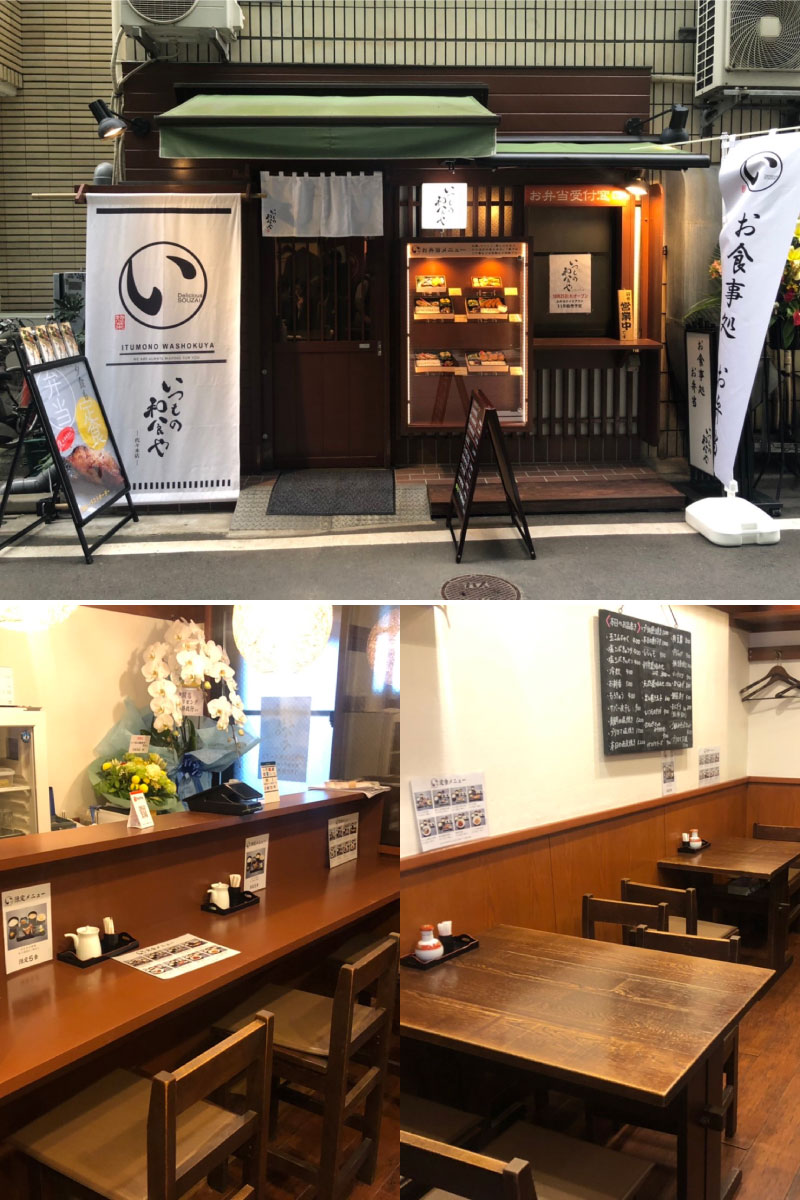 いつもの和食や 代々木店