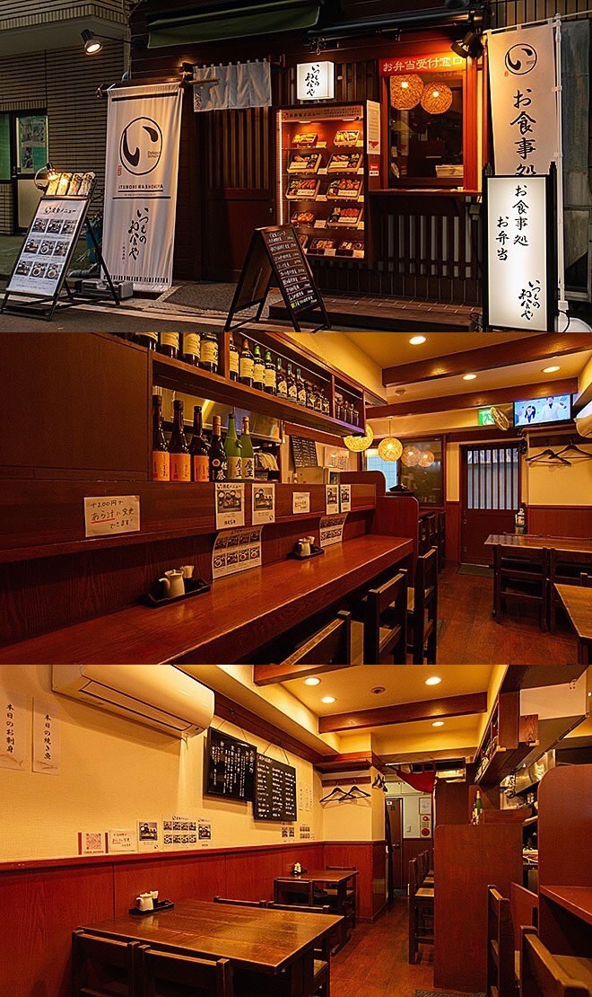 いつもの和食や 代々木店