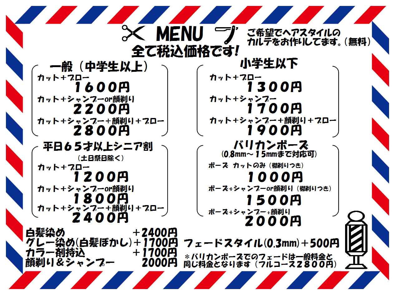 メニュー＆料金 - メンズサロン スタンズ 公式 HP 生田 理容 床屋 バーバー 男性専門 理髪 散髪 美容 読売ランド 向ヶ丘遊園 登戸 ...