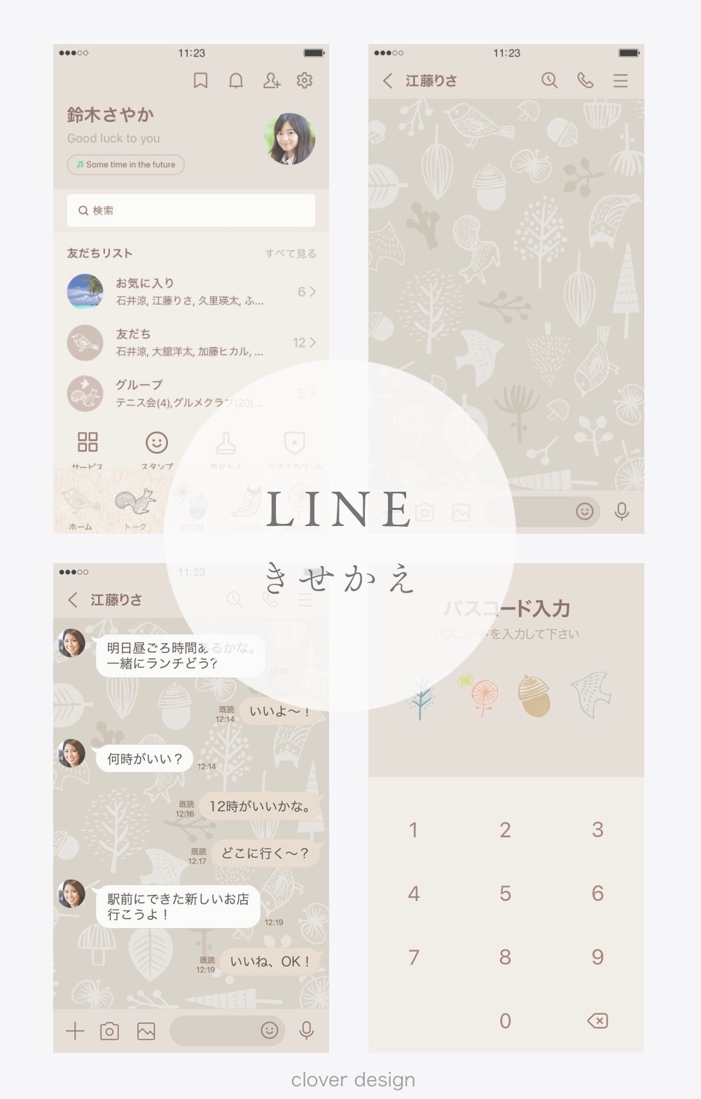 LINEきせかえ