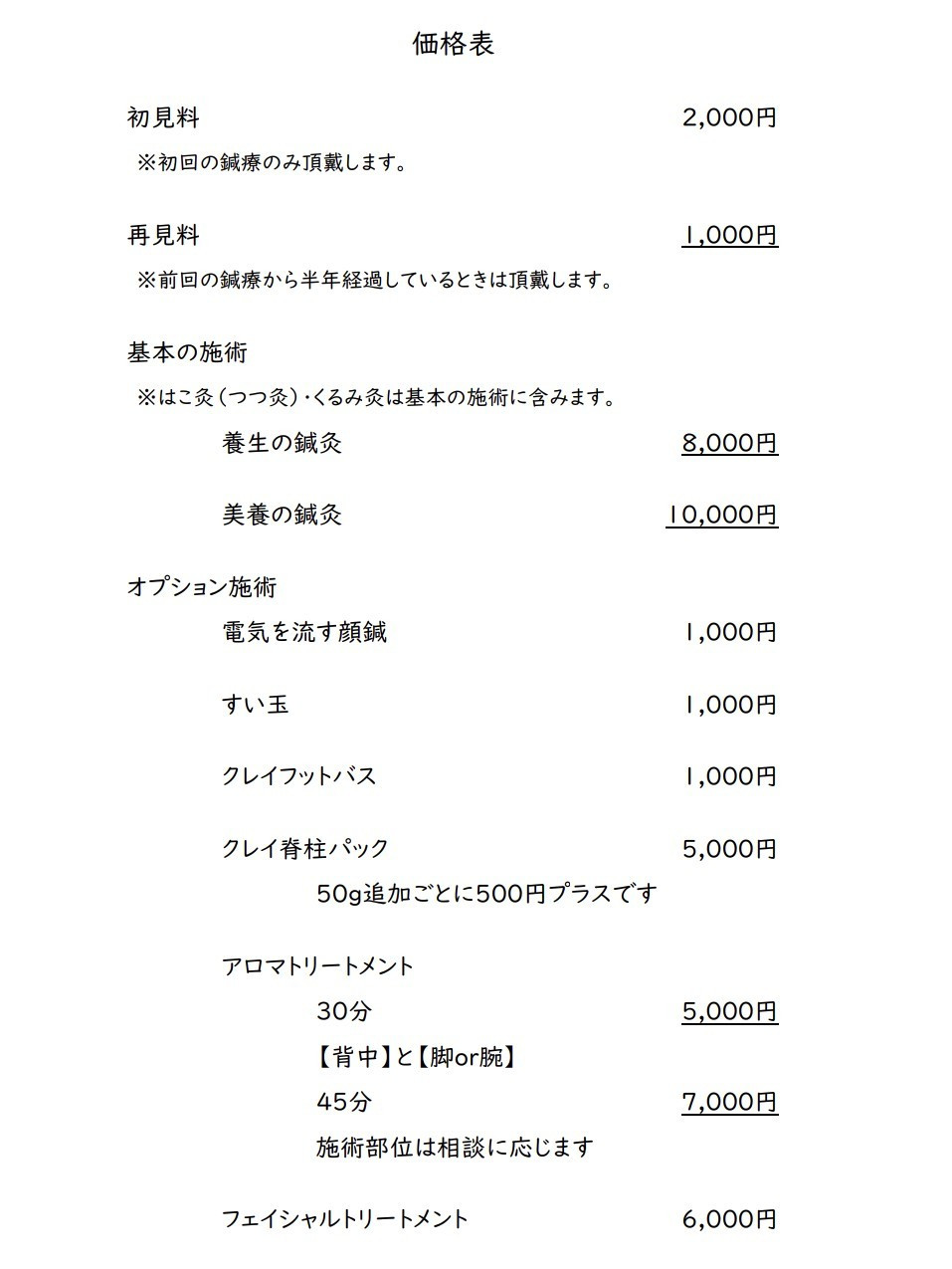 価格改定のお知らせ