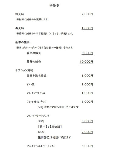 価格改定のお知らせ