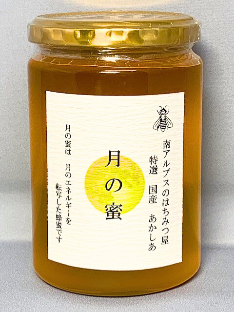 月の蜜（450g）