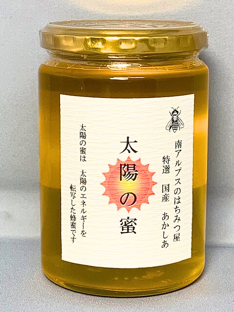 太陽の蜜（450g）