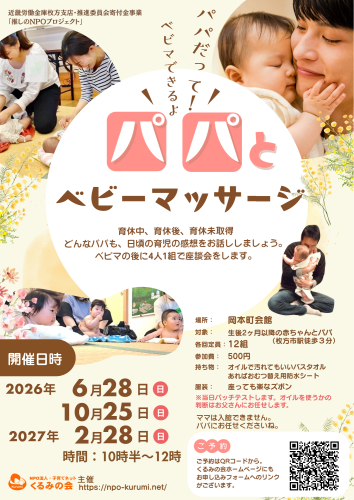 パパとベビーマッサージ会ちらし2.png