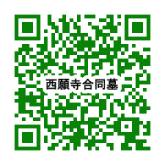 合同墓QR.png