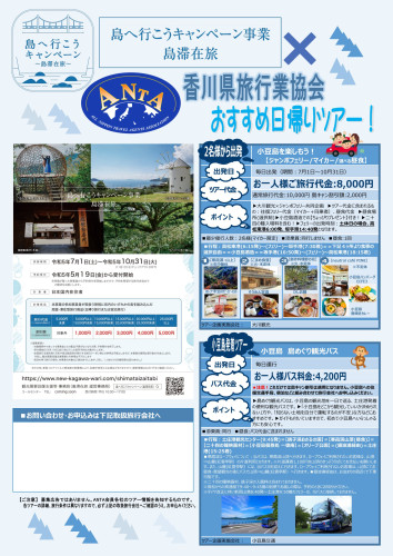 ANTA企画日帰りツアーチラシ（ブルー.jpg