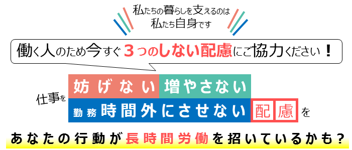 【香川県労働局】県民向け働き方改革への啓発