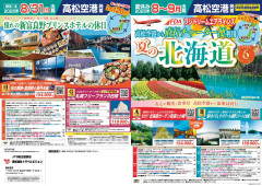 2025.8北海道チラシ表面：押印-1.jpg