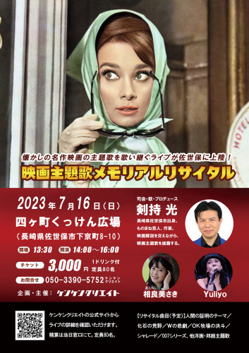 2023佐世保夏フライヤー.jpg