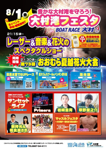 thumbnail_チラシ校了【大村湾フェスタ全体】.jpg