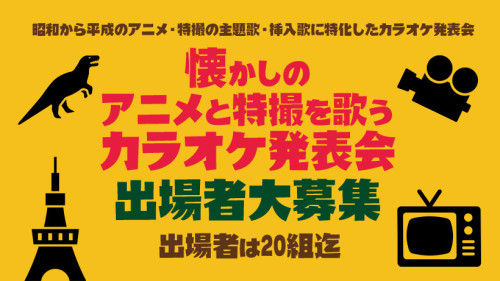 懐かしのアニメ・特撮バナー.jpg