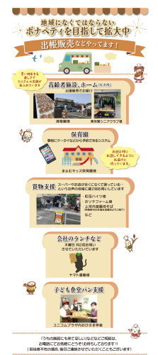 出張販売などやってます。「うちの施設にも来てほしい」など、ご相談承ります。お電話にてお気軽にお問い合わせください。