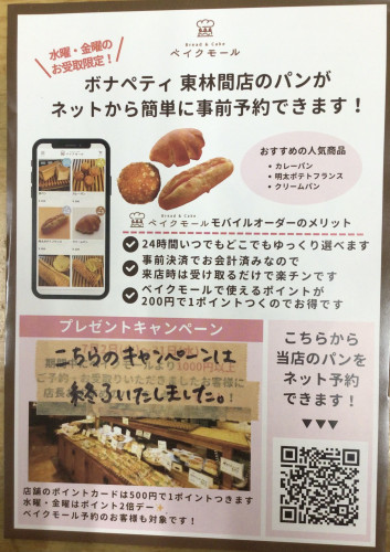 水曜・金曜のお受け取り限定でネットから予約できます🍞