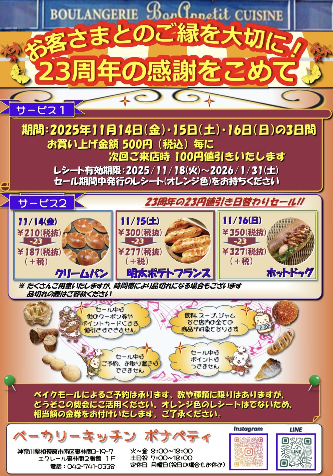 11/14(金)15（土）16(日)  23周年祭のお知らせ✨
