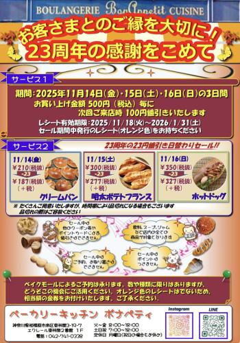 11/14(金)15（土）16(日)  23周年祭のお知らせ✨
