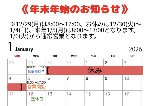 ☆年末年始のお知らせ☆12/29(月)・1/5(月)営業いたします❗️12/30(火)〜1/4(日)お休みいたします☆