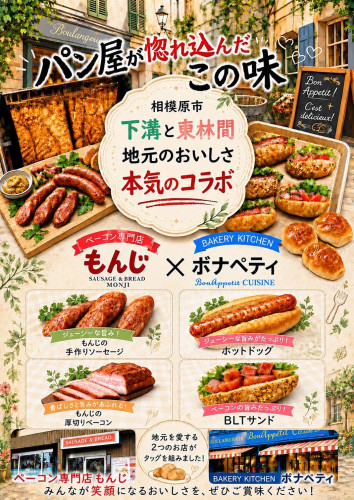 『ベーコン専門店もんじ』さんとのコラボ商品販売中‼️